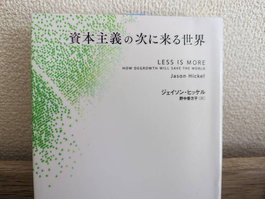 20231016 Less is more Jason hickel book