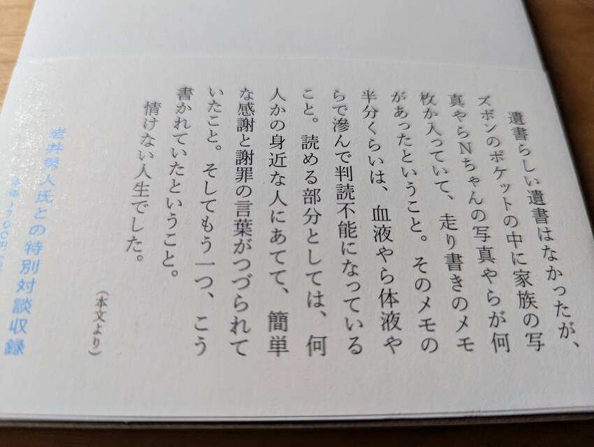 20241019 book shinarechattta atode 2